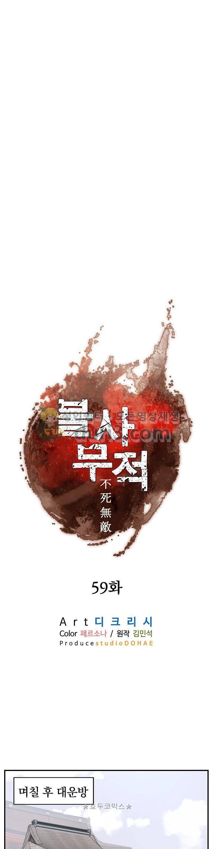 불사무적 59화 8