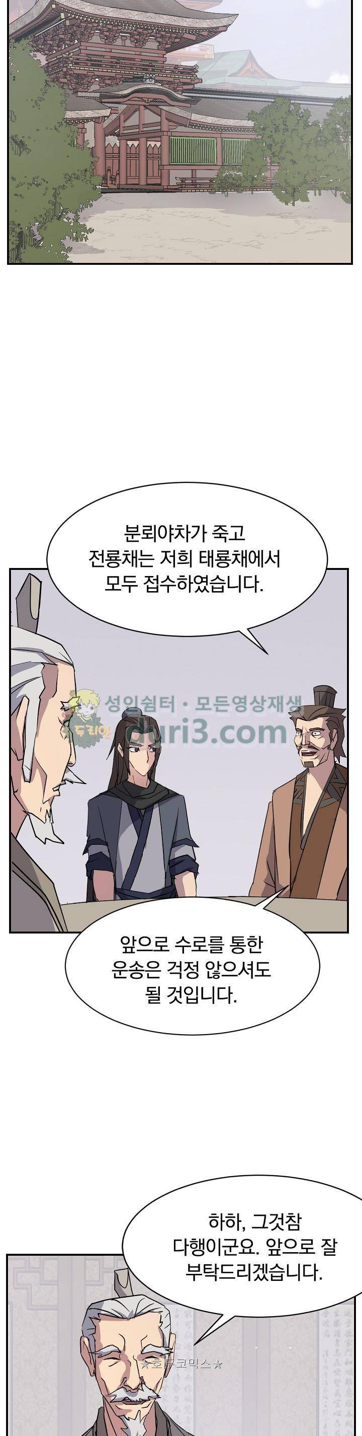 불사무적 59화 9
