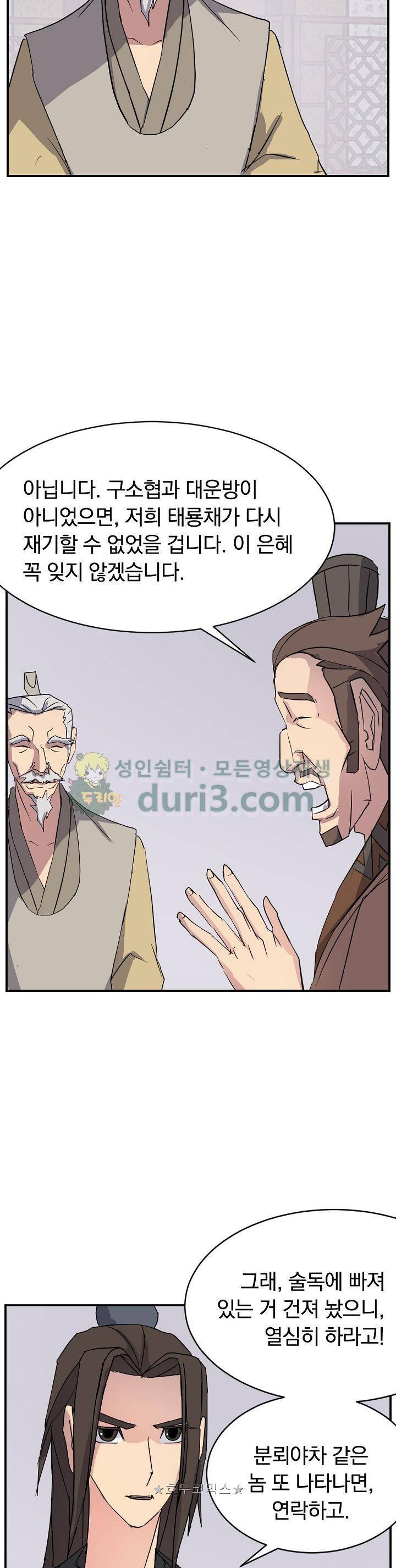 불사무적 59화 10