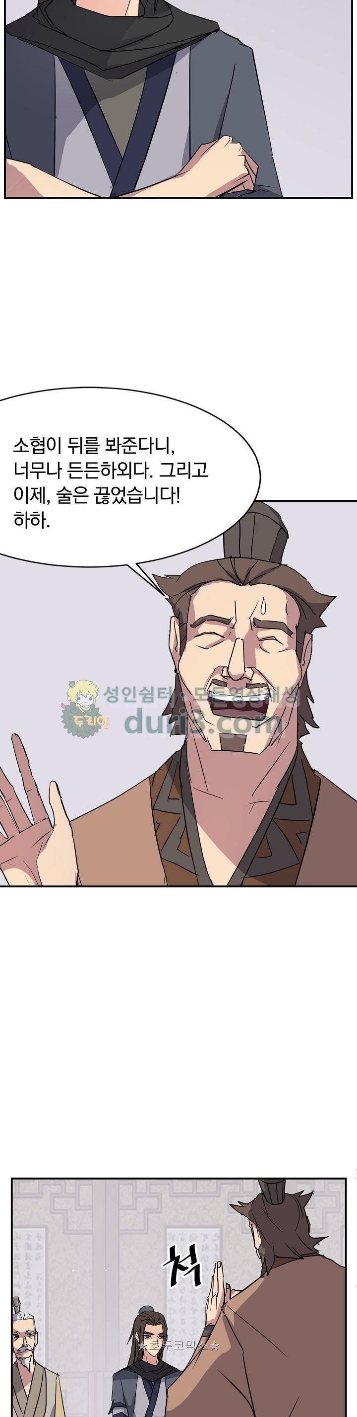 불사무적 59화 11
