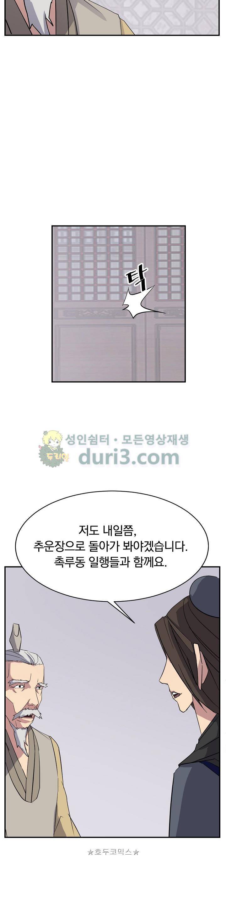불사무적 59화 13