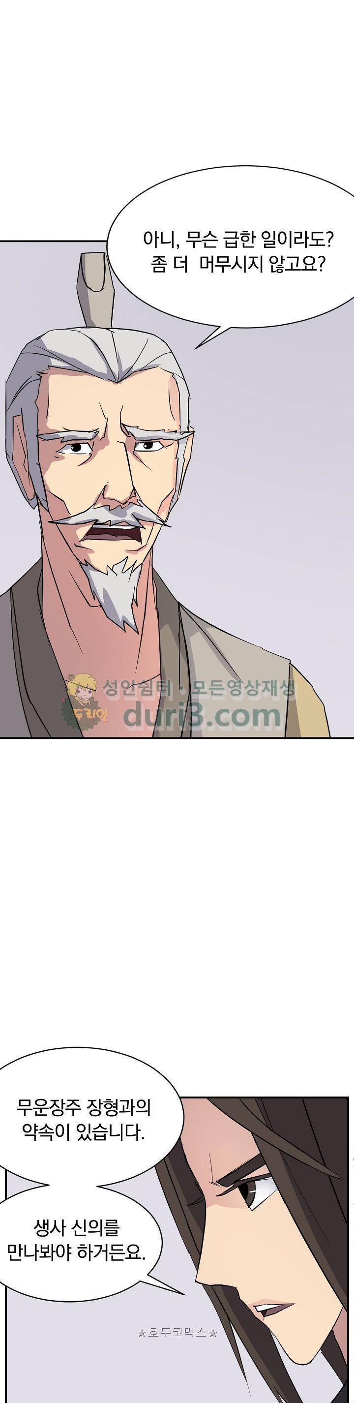 불사무적 59화 14