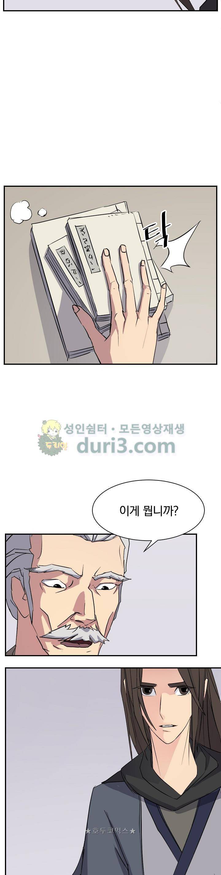 불사무적 59화 15