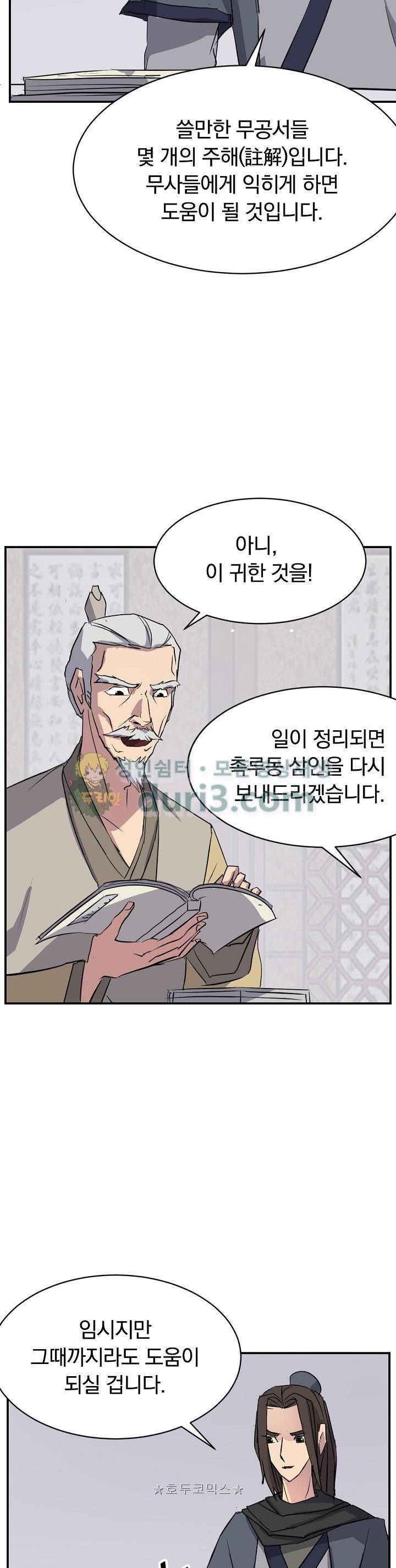 불사무적 59화 16