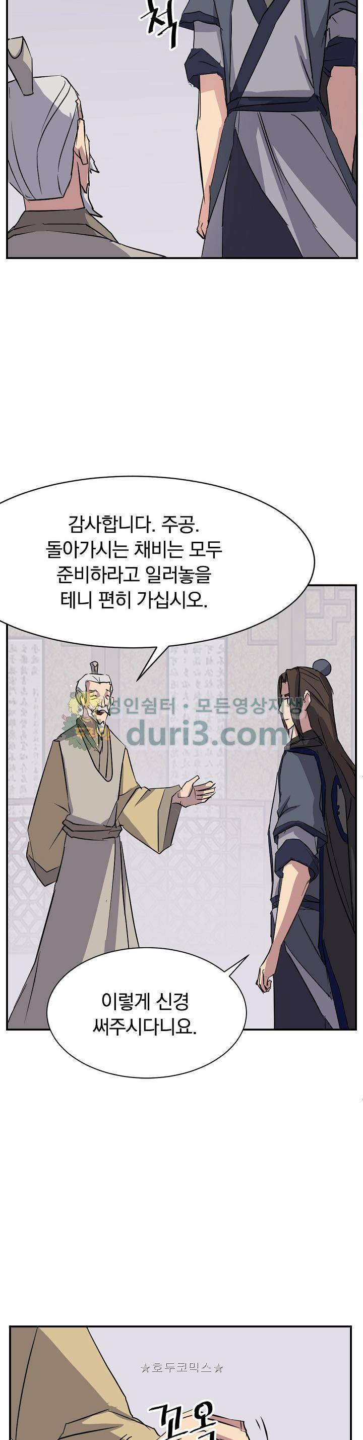 불사무적 59화 17