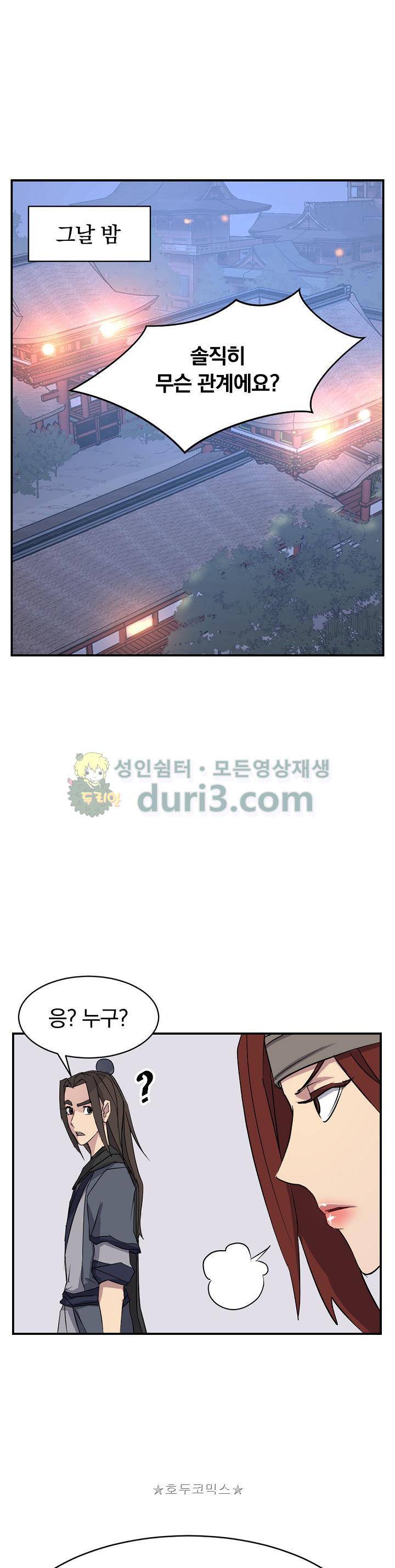 불사무적 59화 20