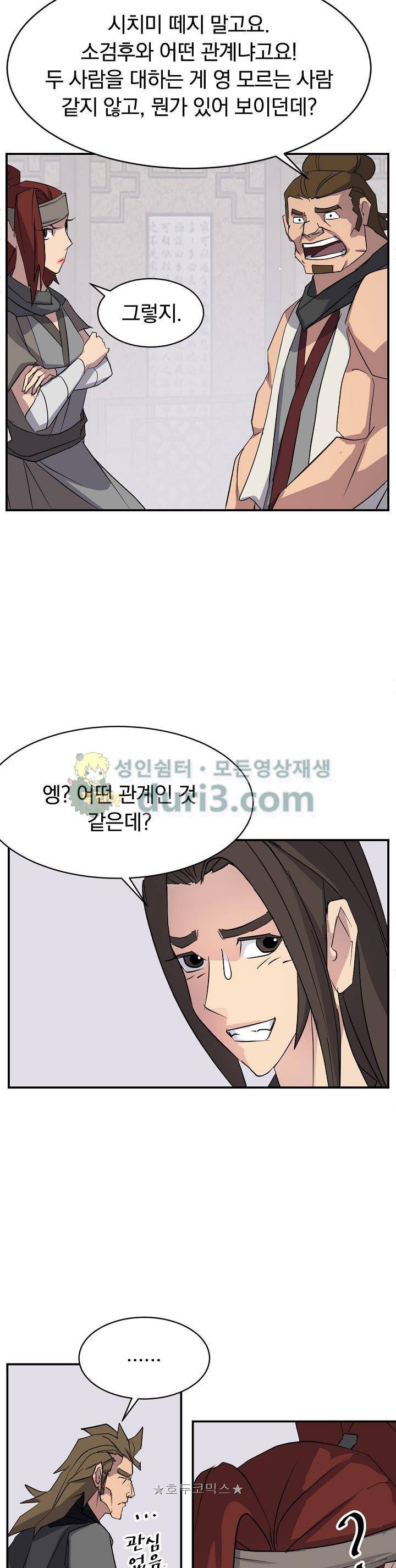 불사무적 59화 21