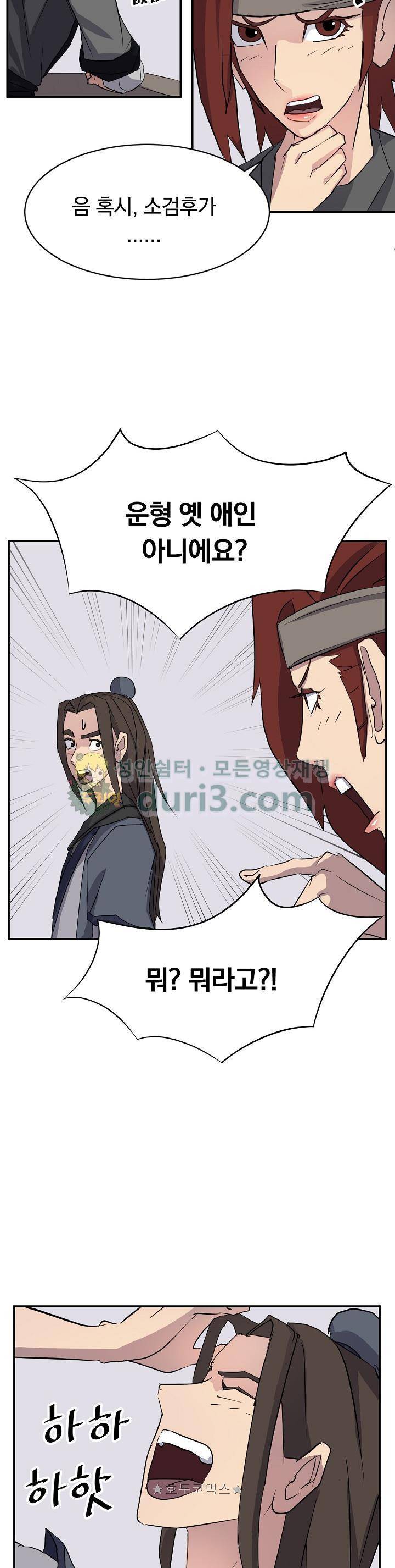 불사무적 59화 22