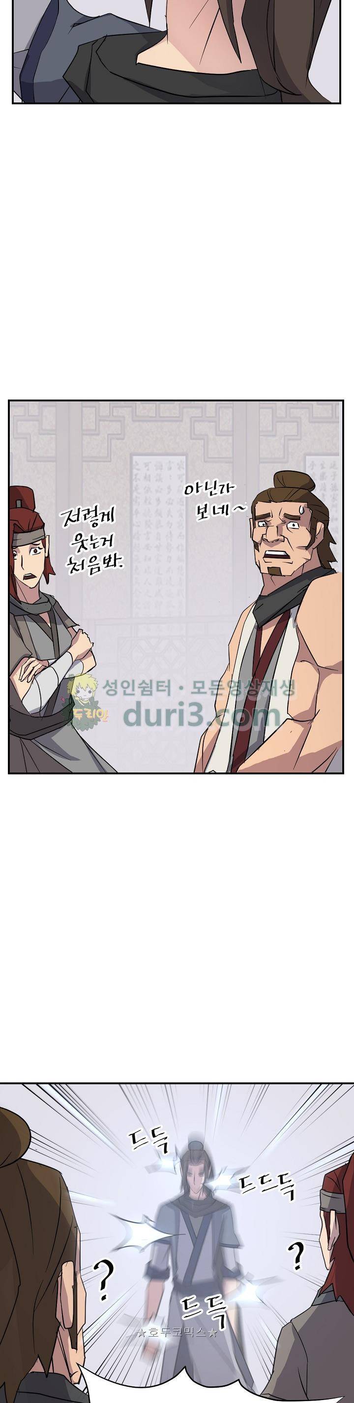 불사무적 59화 23