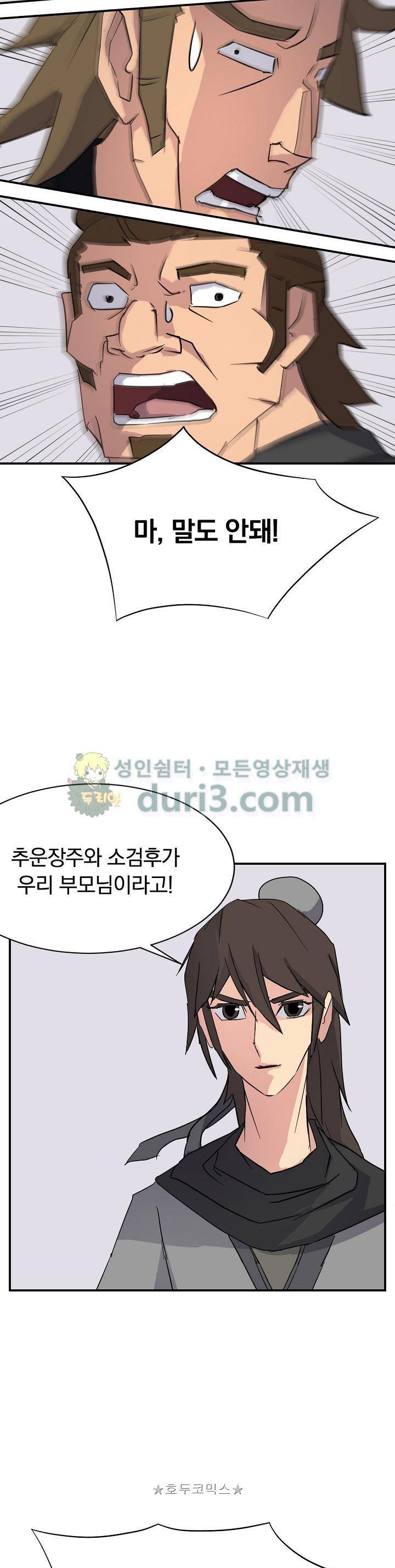 불사무적 59화 26