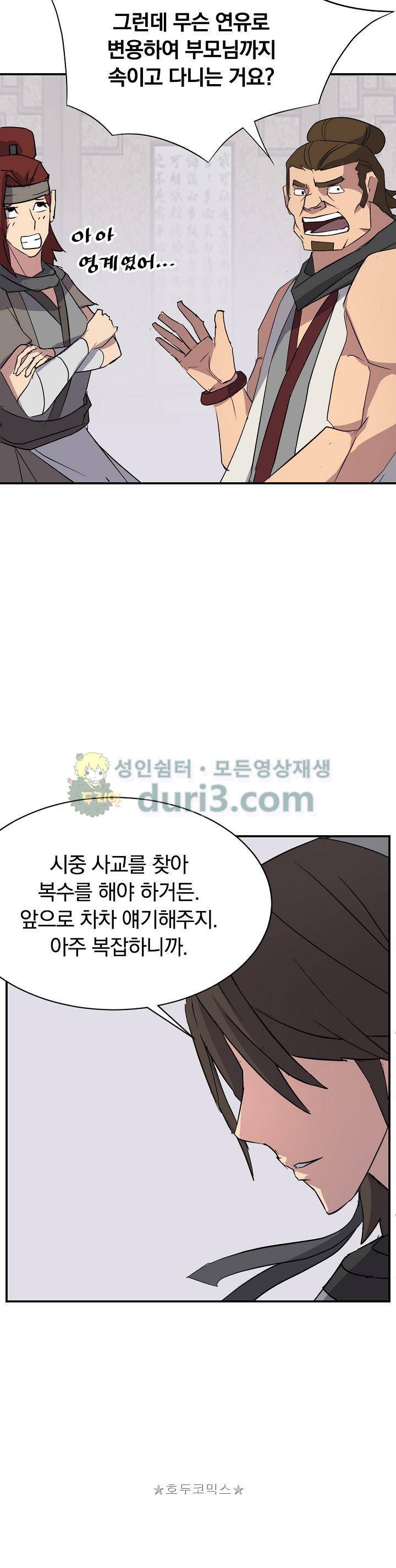 불사무적 59화 27