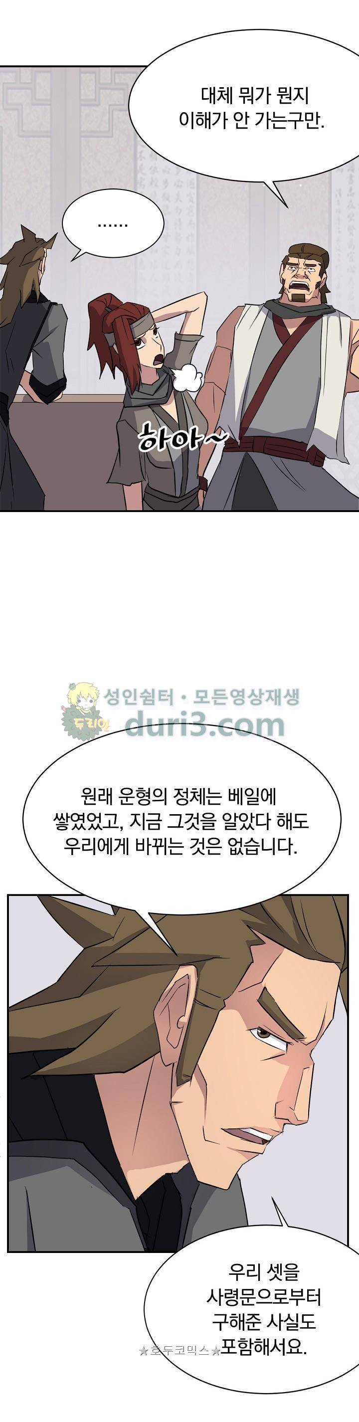 불사무적 59화 28