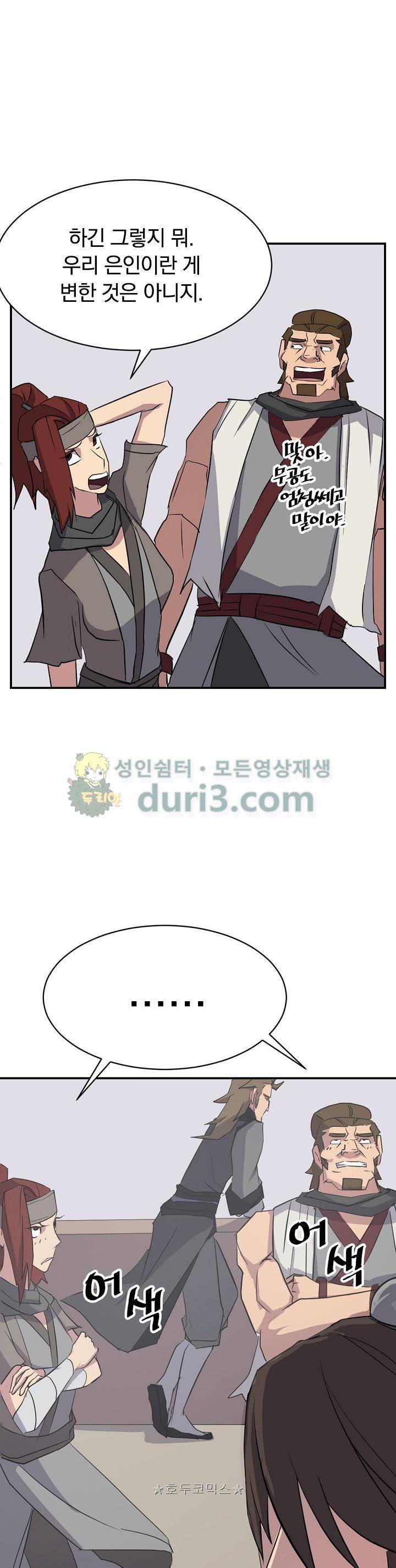 불사무적 59화 29
