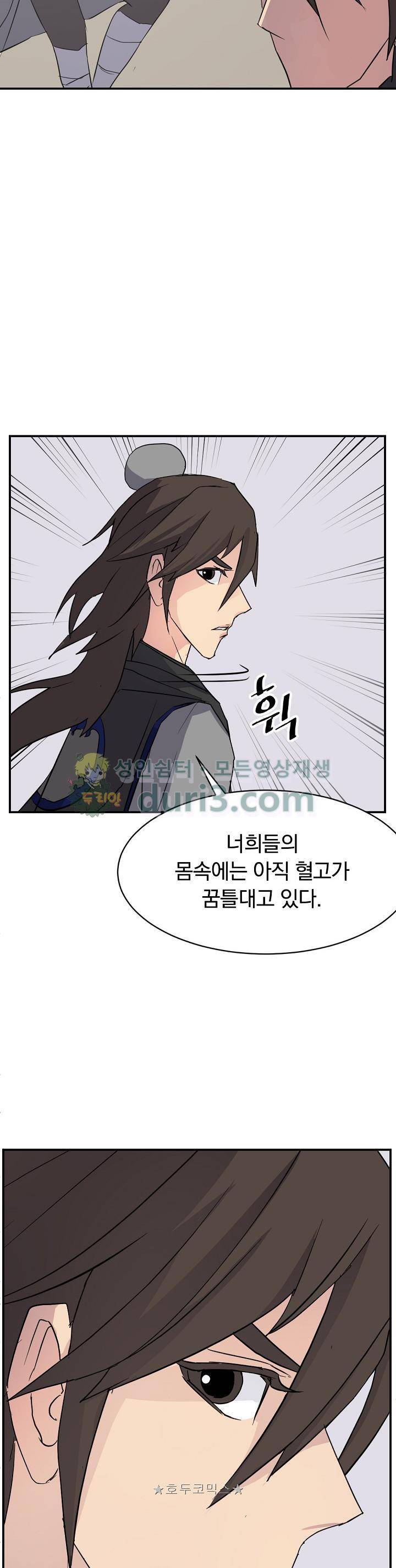 불사무적 59화 30