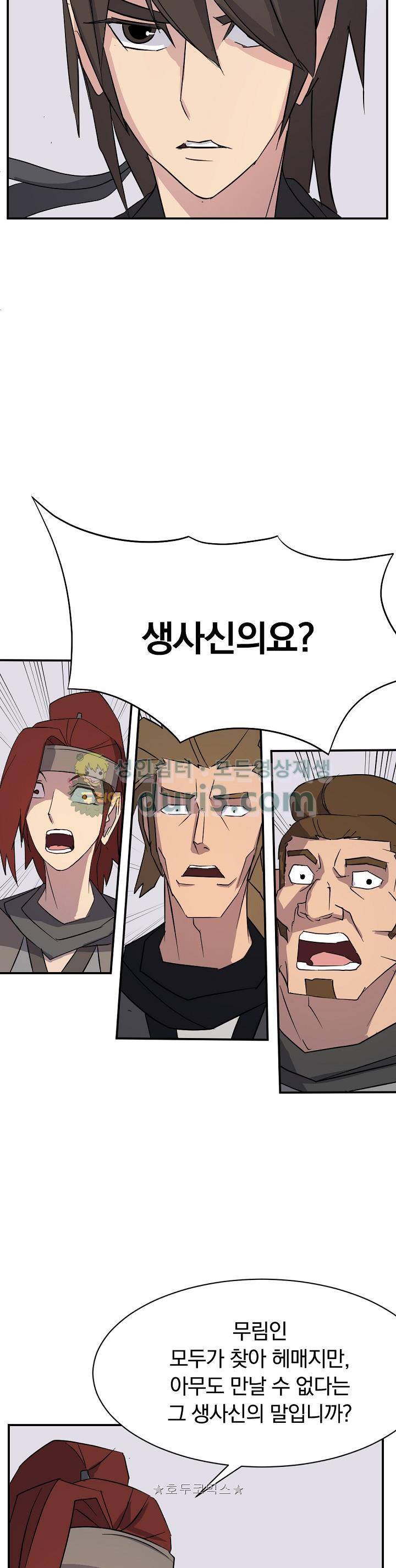 불사무적 59화 32