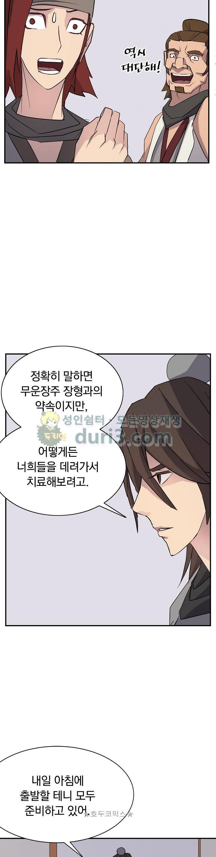 불사무적 59화 33