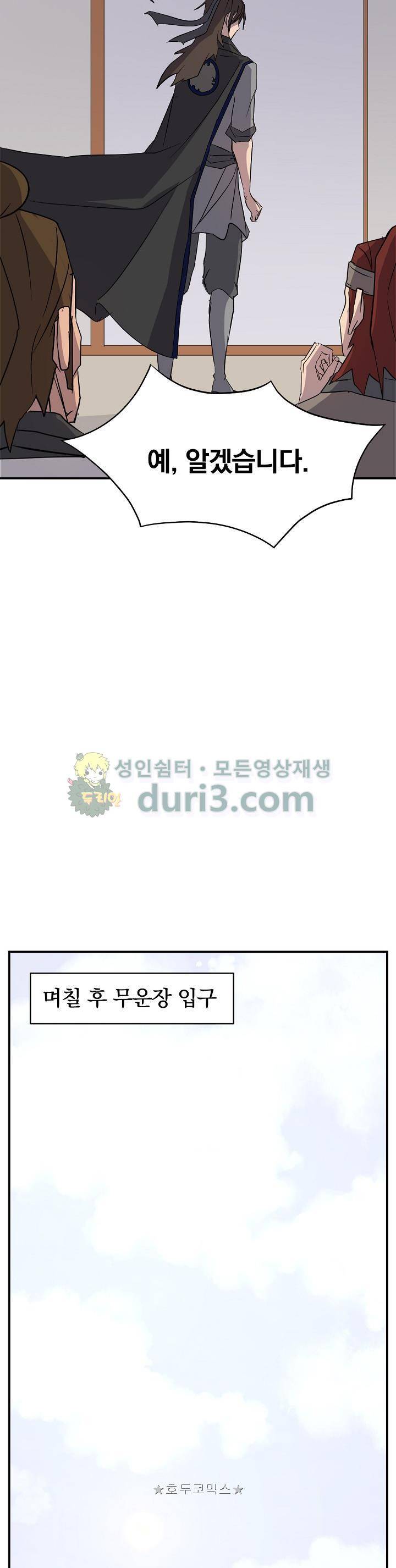 불사무적 59화 34
