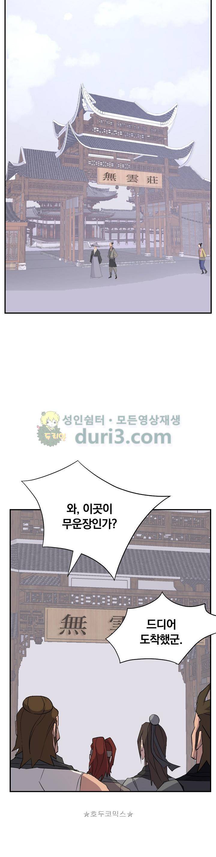 불사무적 59화 35