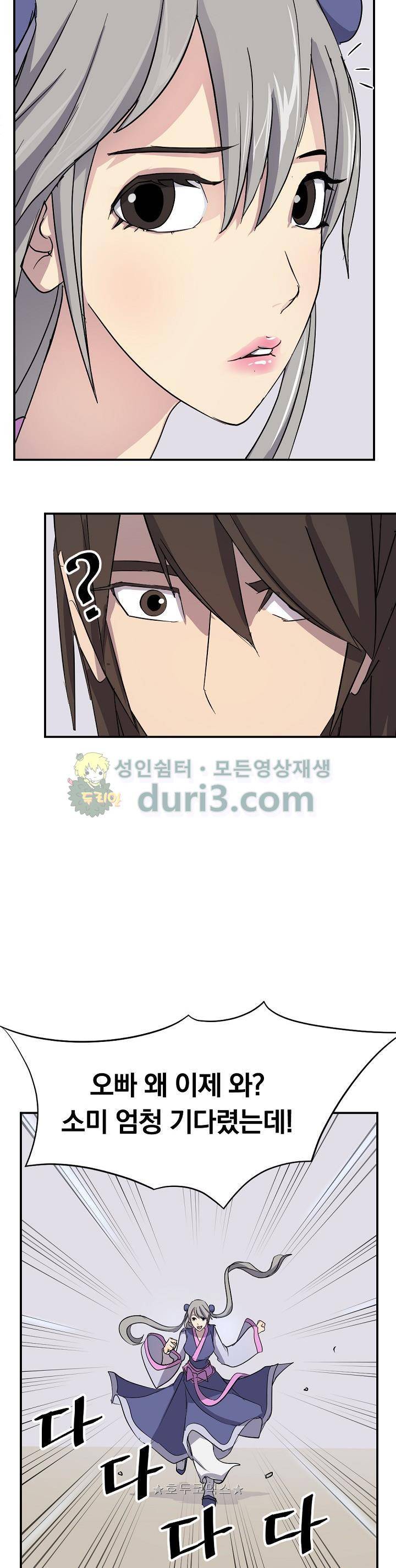 불사무적 59화 37