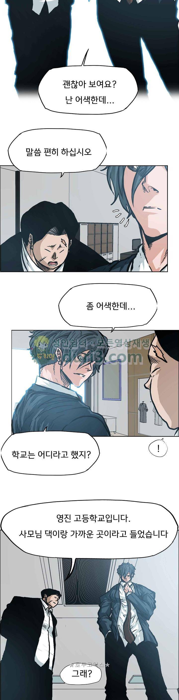 보스 인 스쿨 외전 33화 - [완결] 2