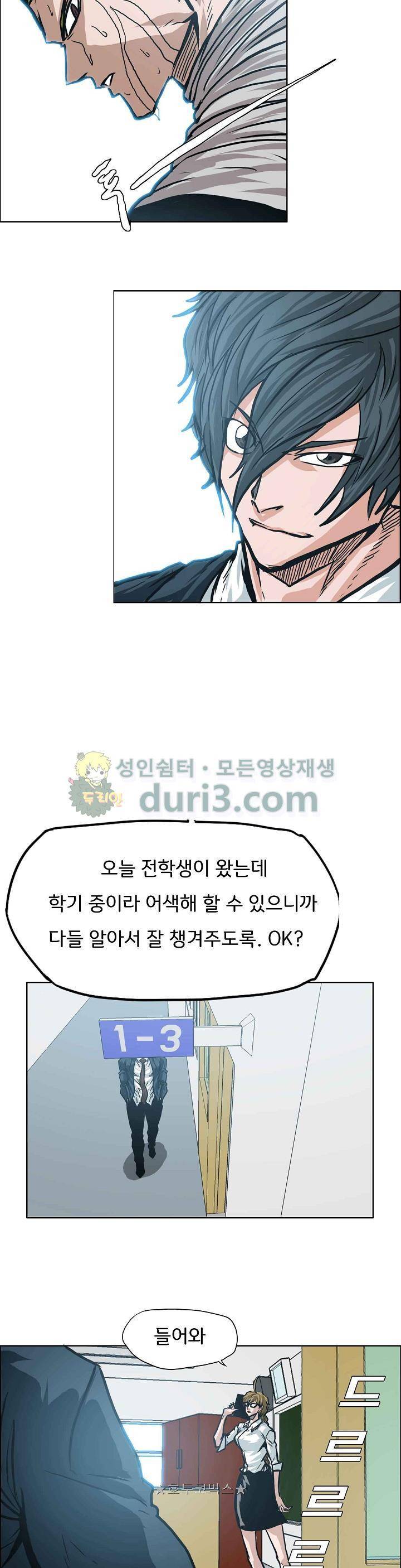 보스 인 스쿨 외전 33화 - [완결] 9