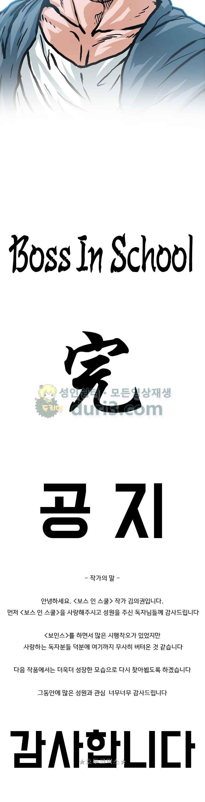 보스 인 스쿨 외전 33화 - [완결] 36