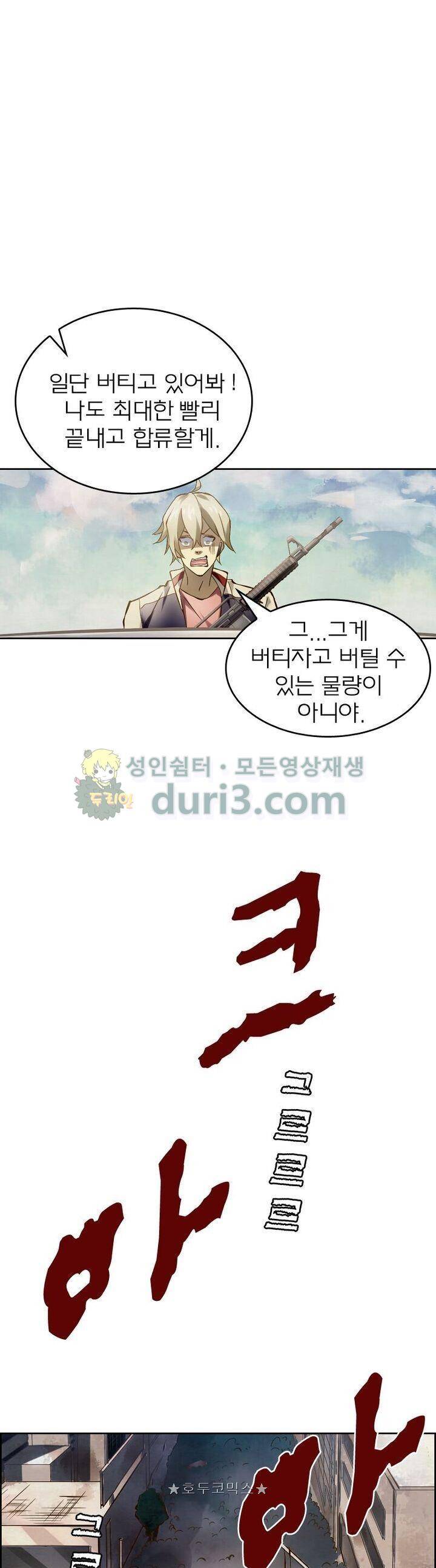 블러디발렌타인:인류종말 129화 1