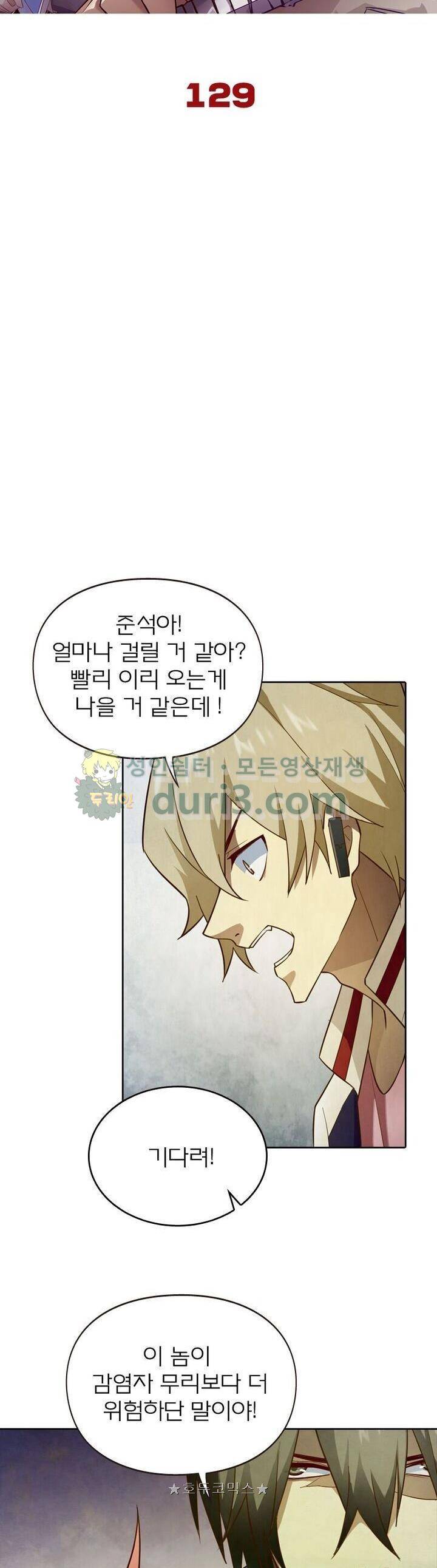 블러디발렌타인:인류종말 129화 3