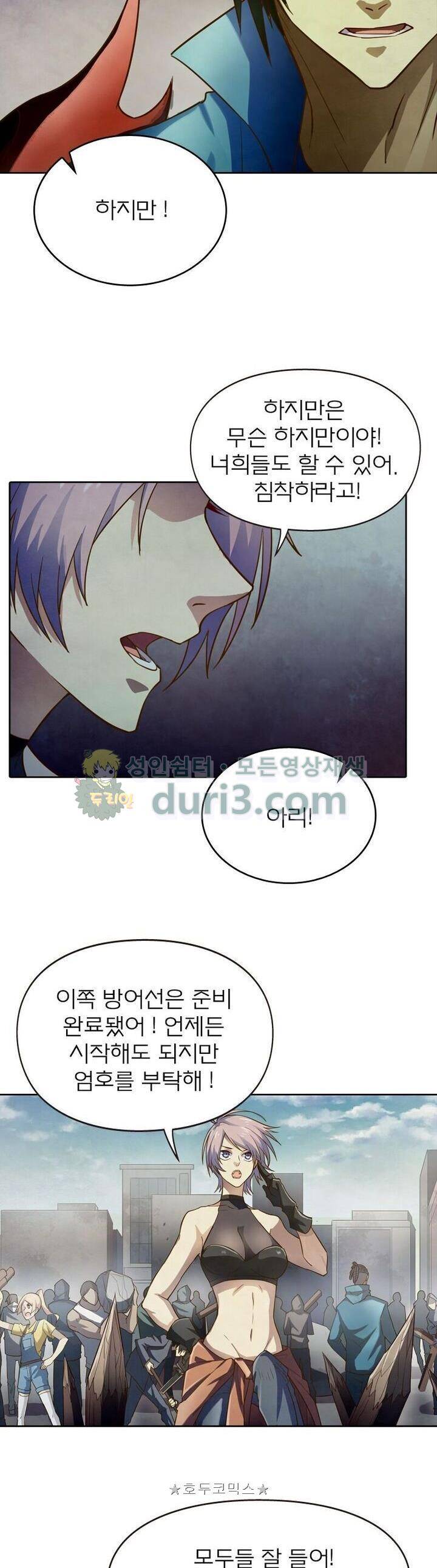 블러디발렌타인:인류종말 129화 4