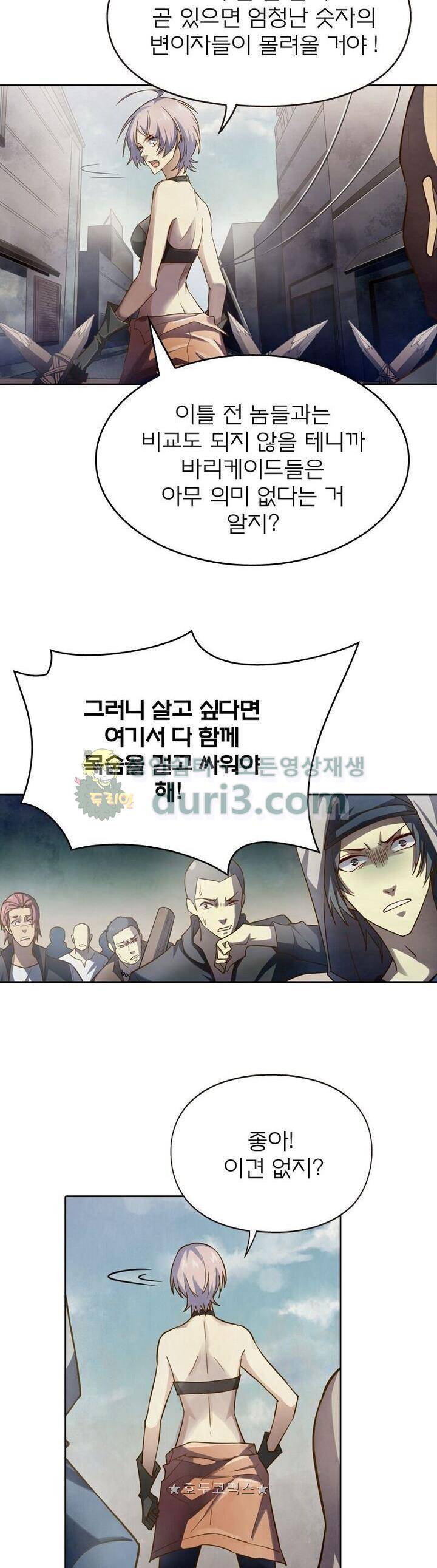 블러디발렌타인:인류종말 129화 5