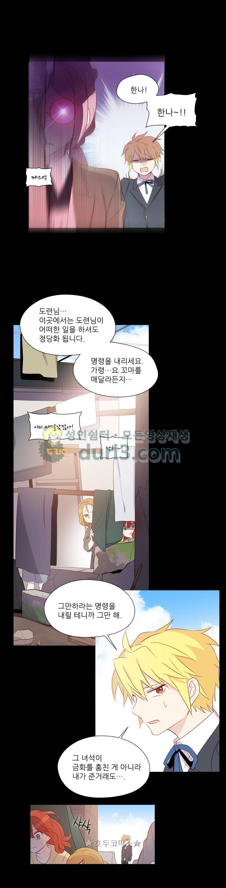 크로싱 코드 21화 2