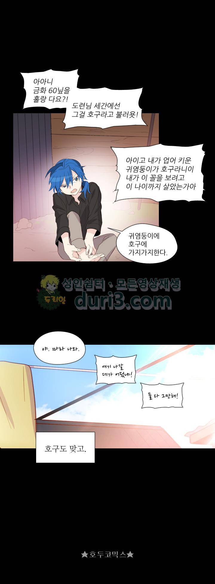 크로싱 코드 21화 3