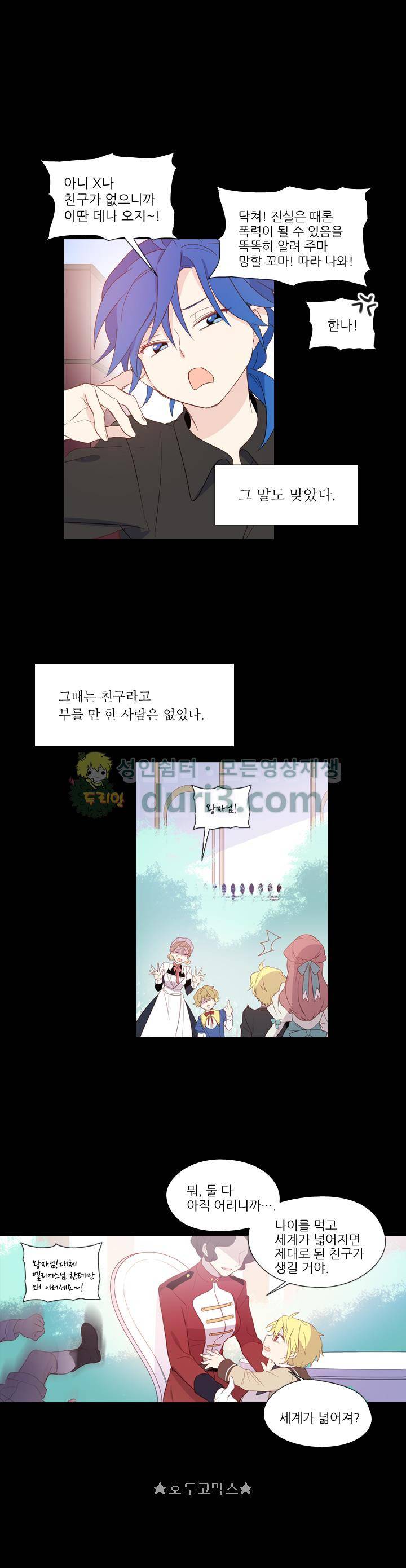 크로싱 코드 21화 4