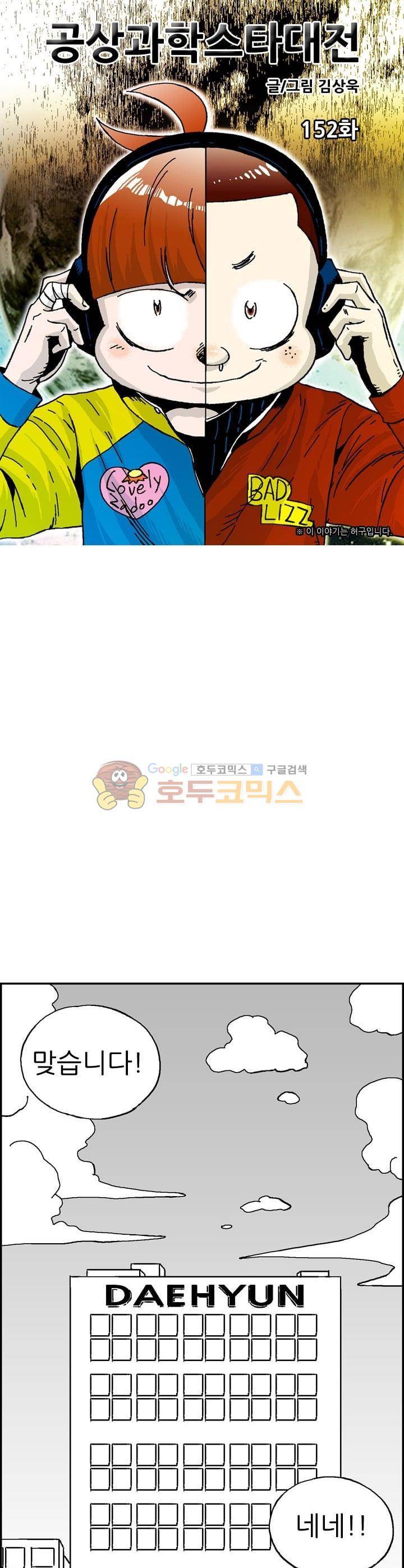 공상과학스타대전 152화 1