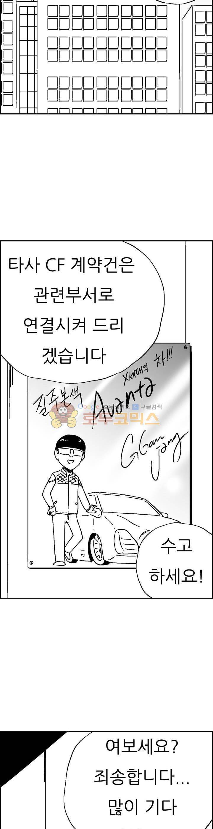 공상과학스타대전 152화 2