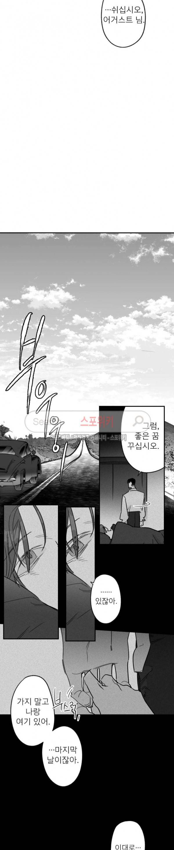 동거인 51화 2