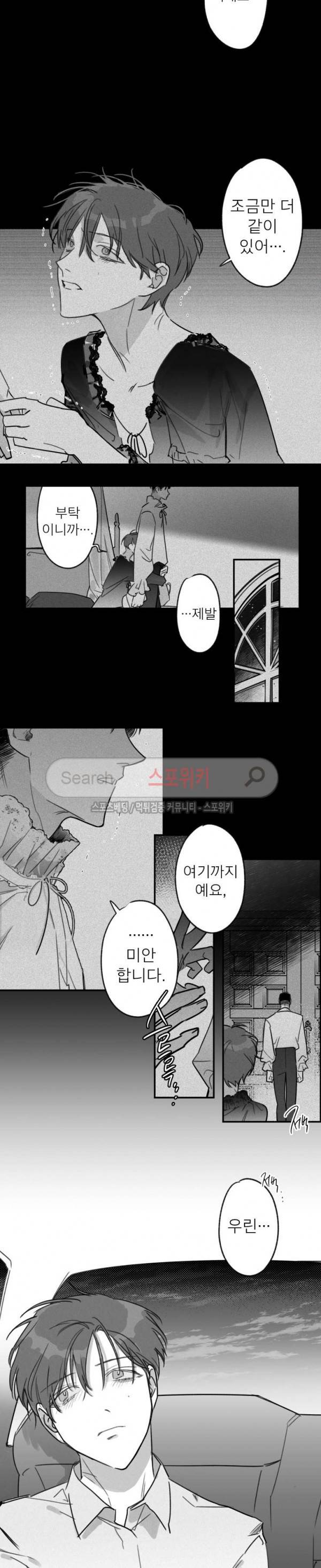 동거인 51화 3