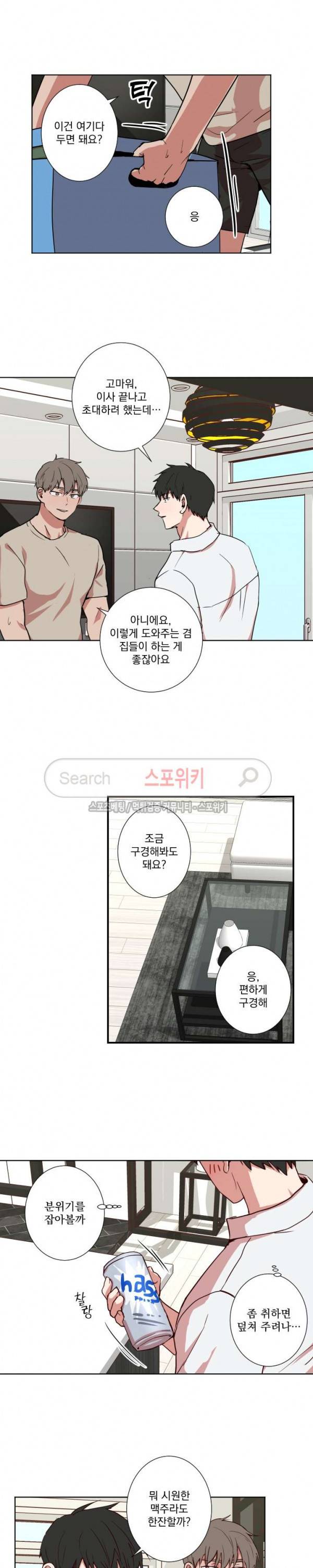비누 줍지 마세요 31화 2