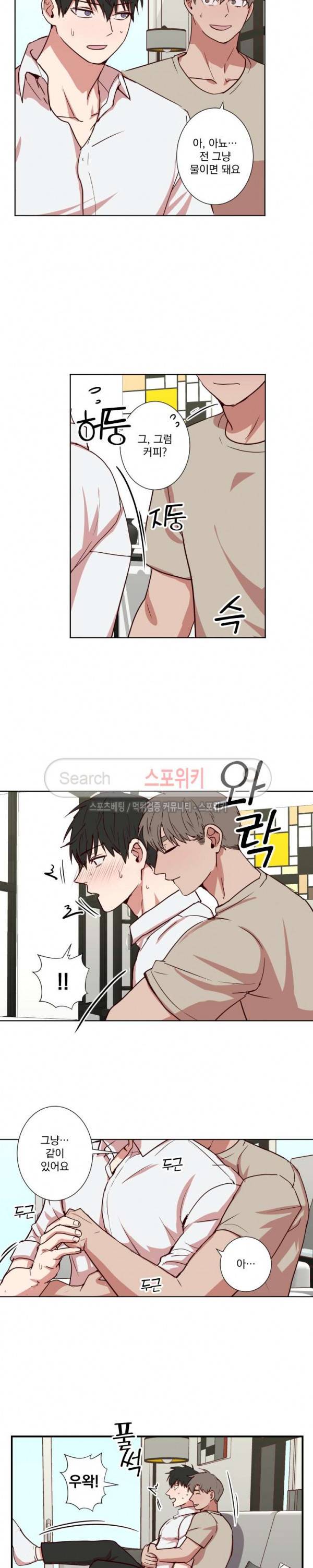 비누 줍지 마세요 31화 3