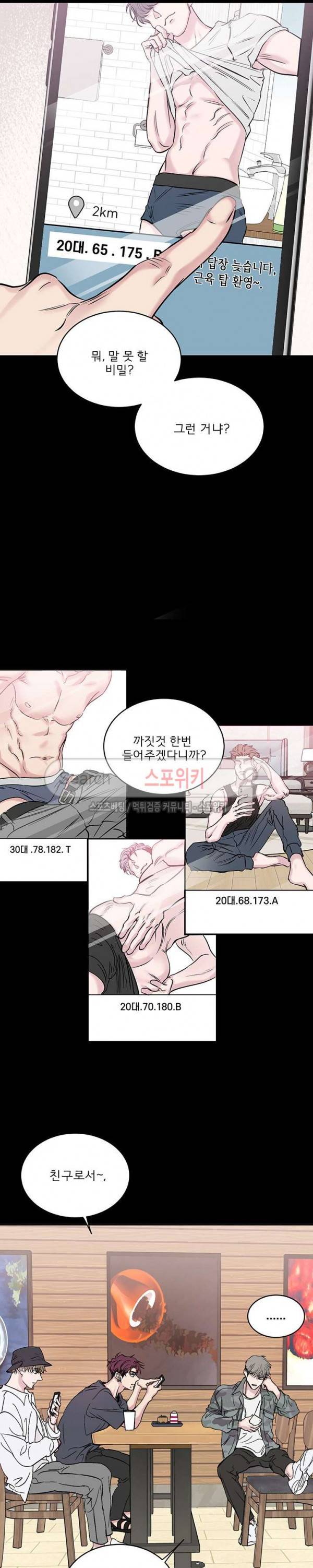 너로부터 졸업 53화 3