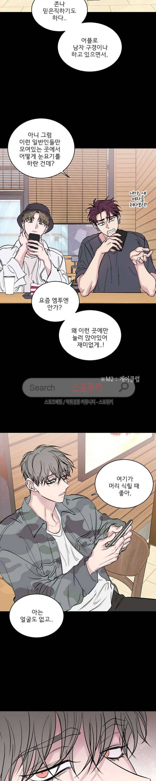 너로부터 졸업 53화 4