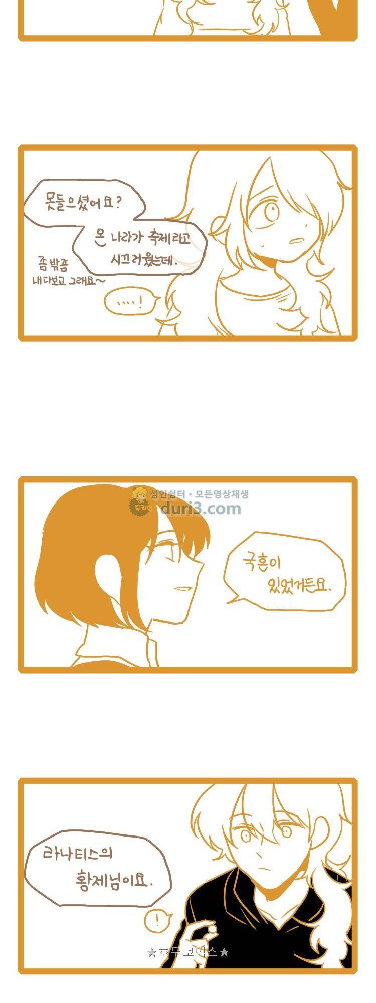 그마남이야기 시즌4 42화 3