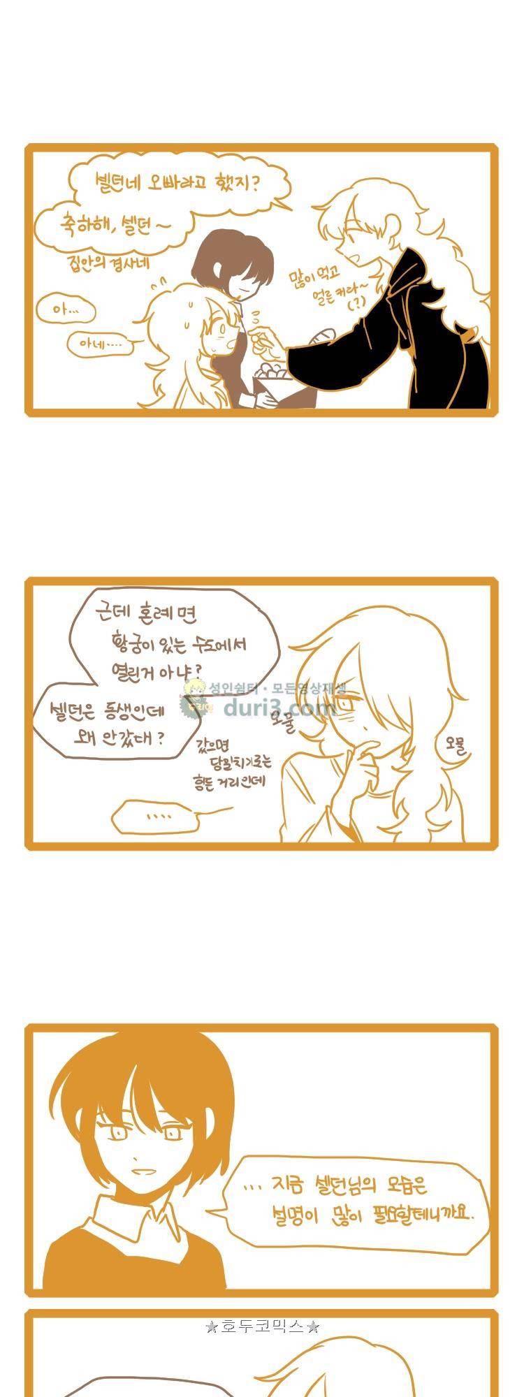그마남이야기 시즌4 42화 4