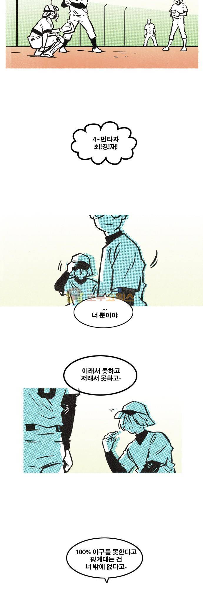 이달초야구단 85화 - 공략 3
