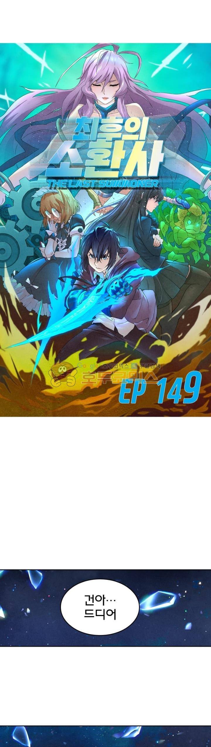 최후의 소환사 149화 2