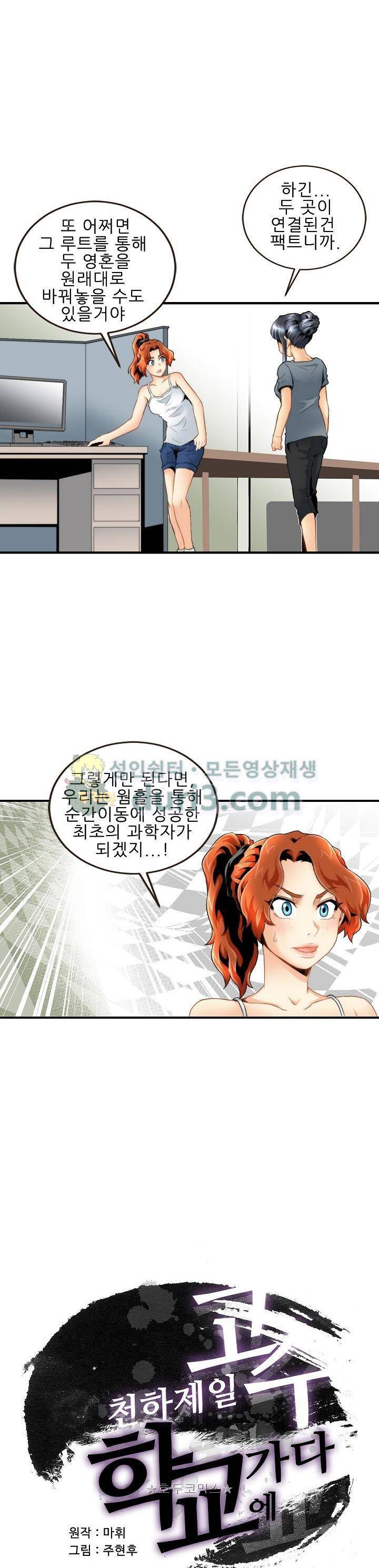 천하제일고수-학교에 가다 54화 1