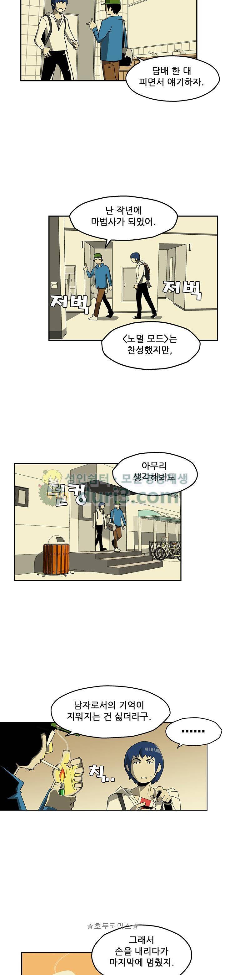 노멀 모드 4화 2