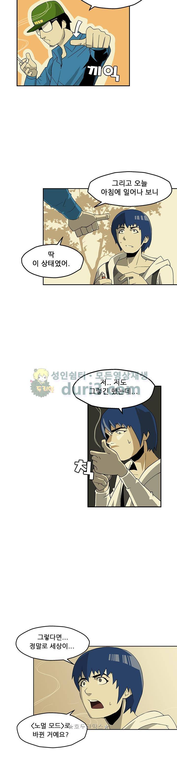 노멀 모드 4화 3