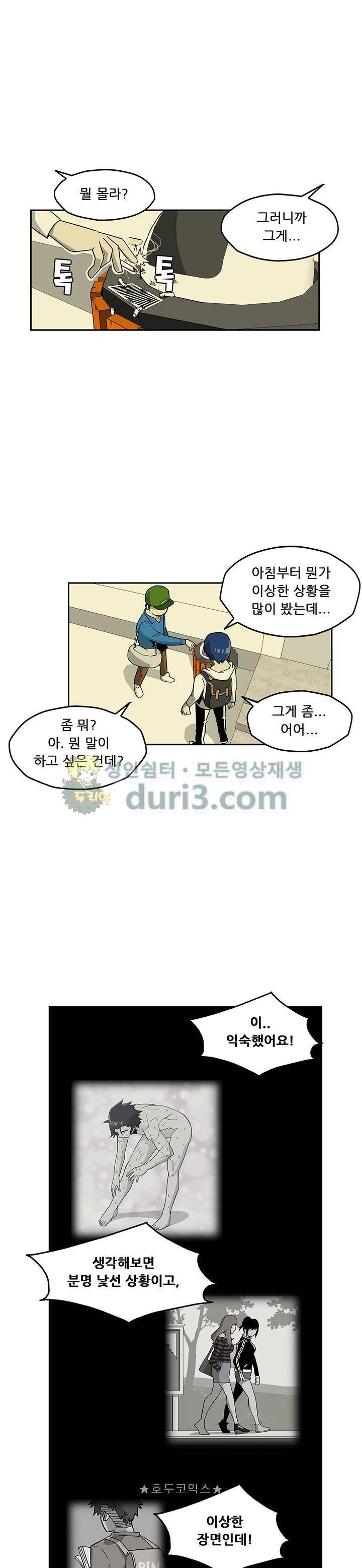 노멀 모드 4화 5