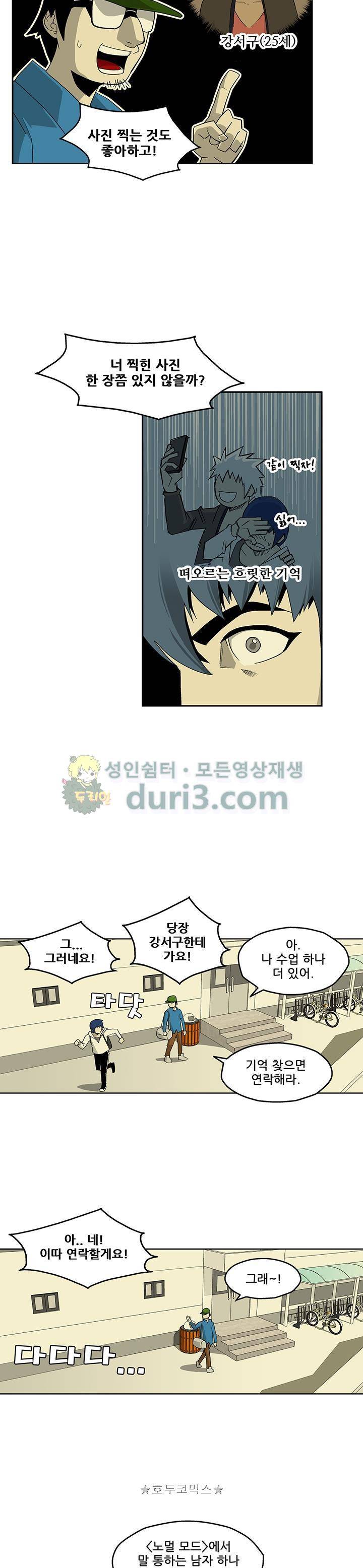 노멀 모드 4화 11